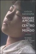 Gridare amore dal centro del mondo